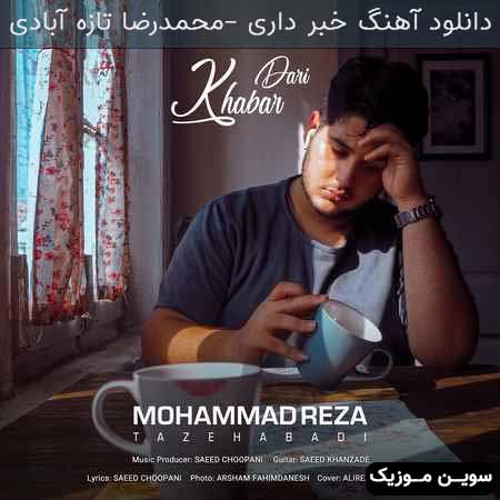دانلود اهنگ خبر داری محمدرضا تازه آبادی